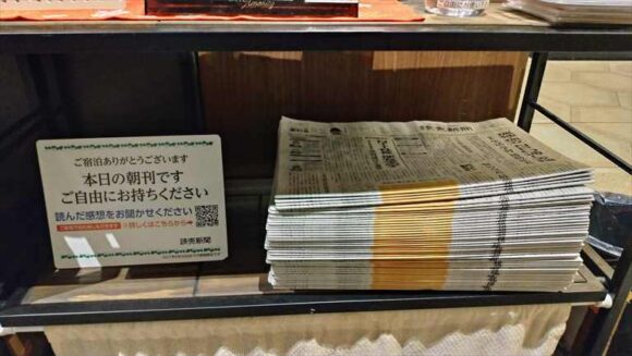 「ホテルウィングインターナショナル札幌すすきの」の無料新聞サービス