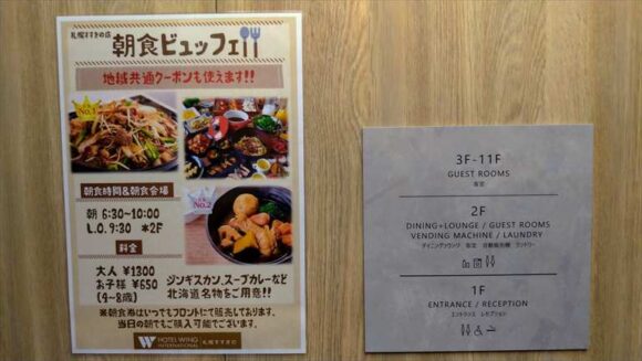 ホテルウィングインターナショナル札幌すすきのの朝食ブッフェバイキング