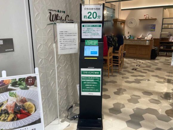 よつ葉ホワイトコージ 札幌ステラプレイス店の営業時間や駐車場・予約システム