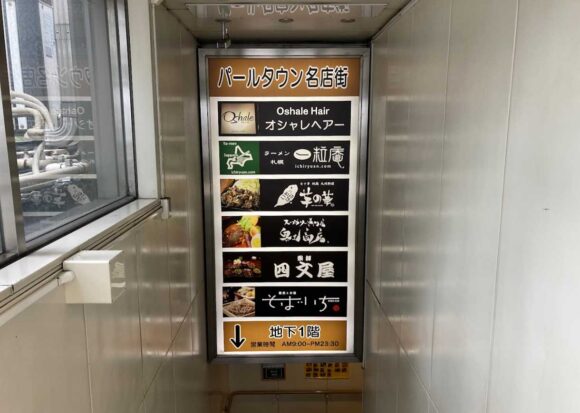 奥芝商店 駅前創成寺店（JR札幌駅近く）の行き方や営業時間・混雑具合