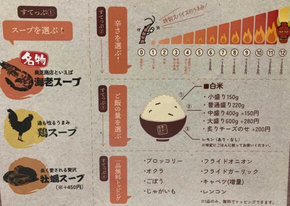 奥芝商店のメニューや料金システム＆注文方法