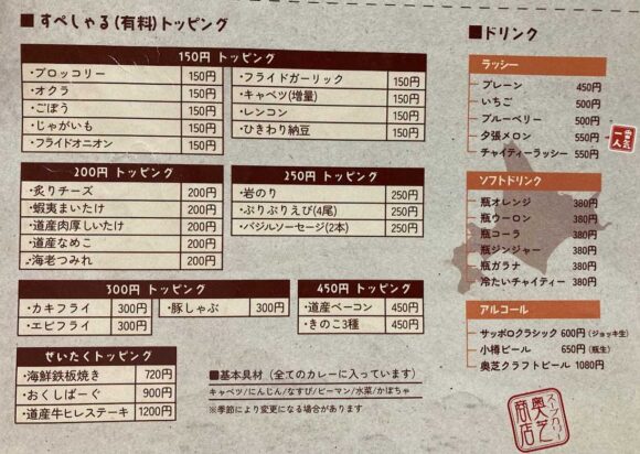 奥芝商店のメニューや料金システム＆注文方法