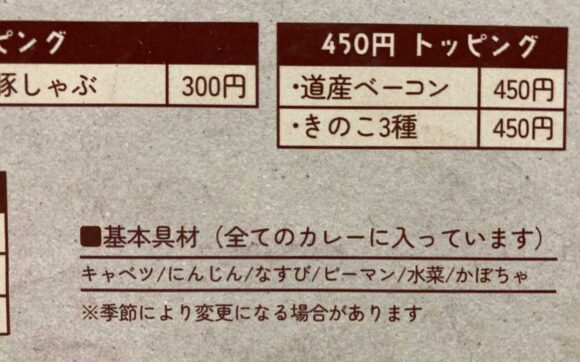 奥芝商店のメニューや料金システム＆注文方法
