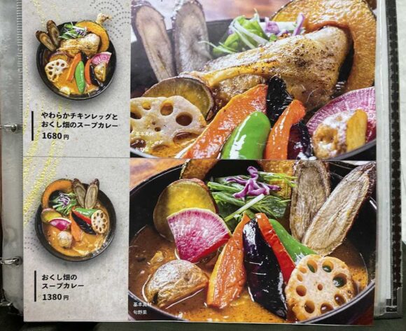 奥芝商店おすすめ②やわらかチキンレッグとおくし畑のスープカレー