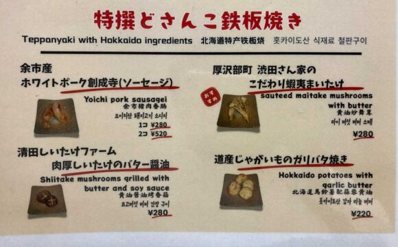奥芝商店のメニューや料金システム＆注文方法