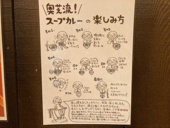 奥芝商店のメニューや料金システム＆注文方法