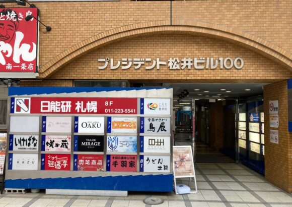 奥芝商店 実家店（大通西5丁目）の行き方や営業時間・混雑具合