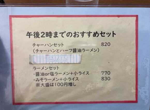大衆中華 珍萬（札幌北区）のメニュー
