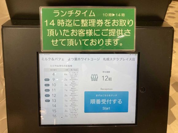 よつ葉ホワイトコージ （札幌）のランチメニューや注文方法
