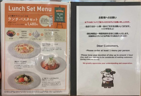 よつ葉ホワイトコージ （札幌）のメニューや注文方法