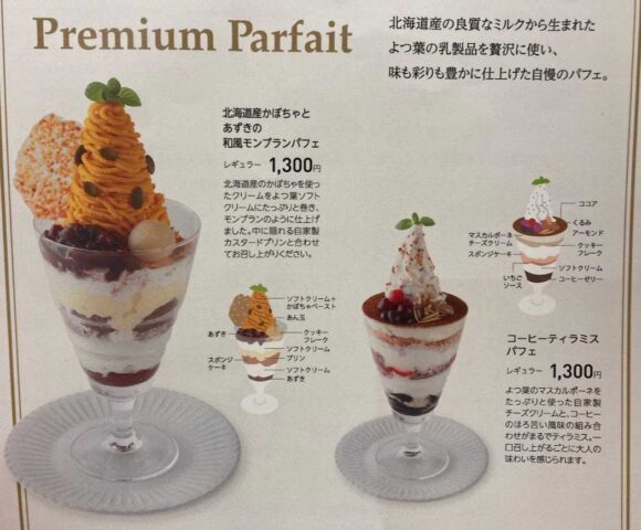 よつ葉ホワイトコージ  札幌ステラプレイス店のメニューや注文方法
