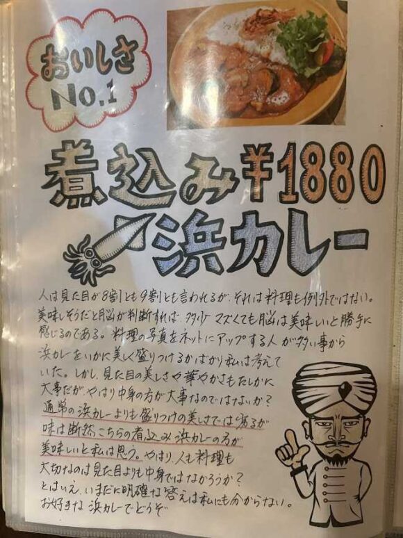 カレー専門店 円山教授おすすめ人気①浜カレー