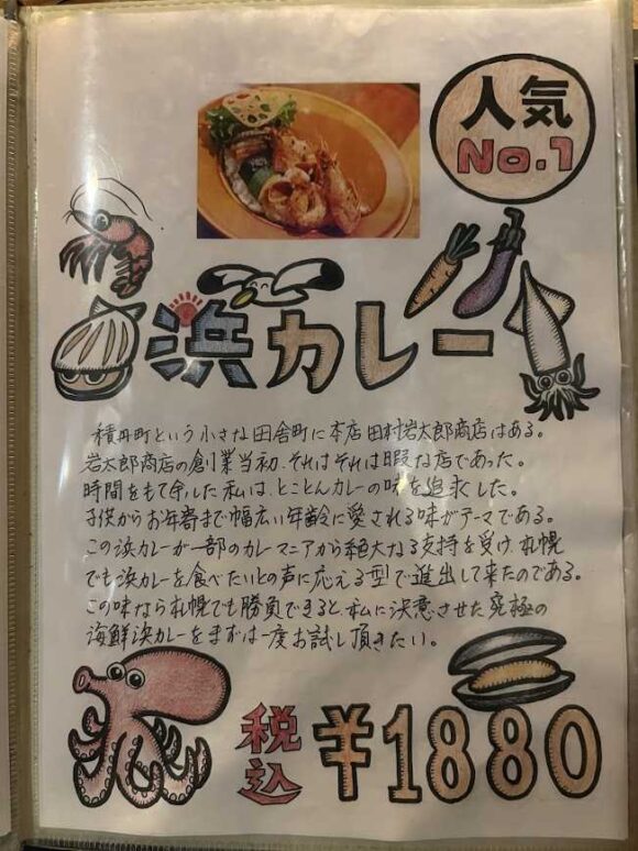 カレー専門店 円山教授のメニューや料金・注文方法
