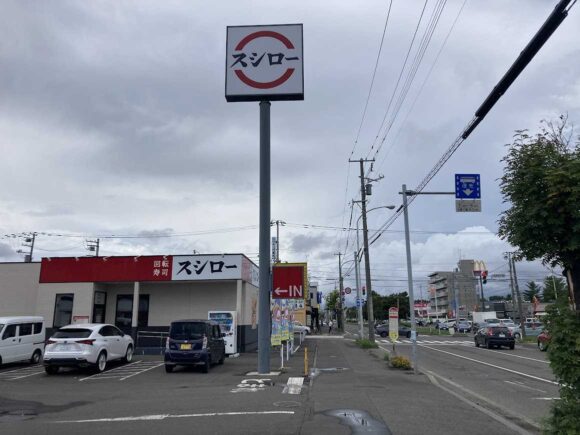 緑寿庵（札幌東区）の営業時間・定休日や駐車場