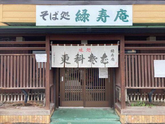 緑寿庵（札幌東区）の営業時間・定休日や駐車場