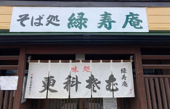 そば処 緑寿庵（札幌東区）まとめ