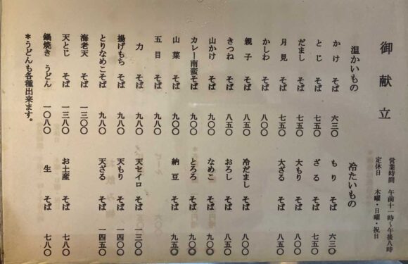 緑寿庵（札幌東区）のメニュー