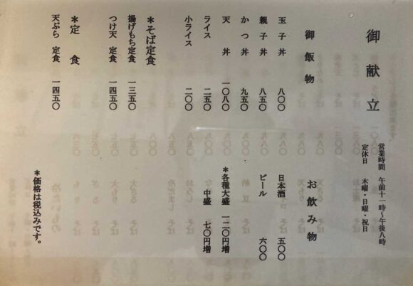 緑寿庵（札幌東区）のメニュー