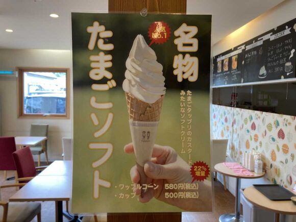 コッコテラス（札幌清田区）おすすめ「たまごソフト」
