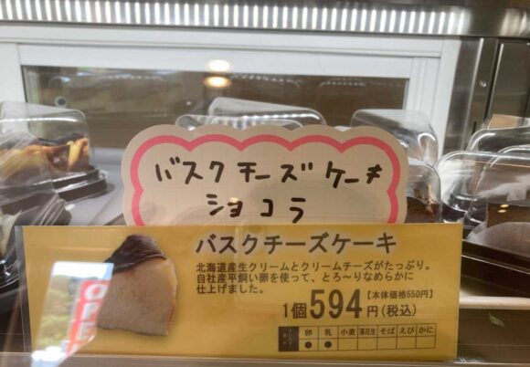 コッコテラスおすすめ④バスクチーズケーキ