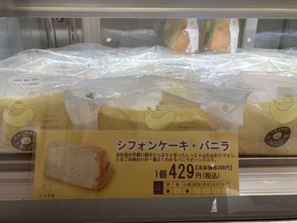 コッコテラスおすすめ③シフォンケーキ