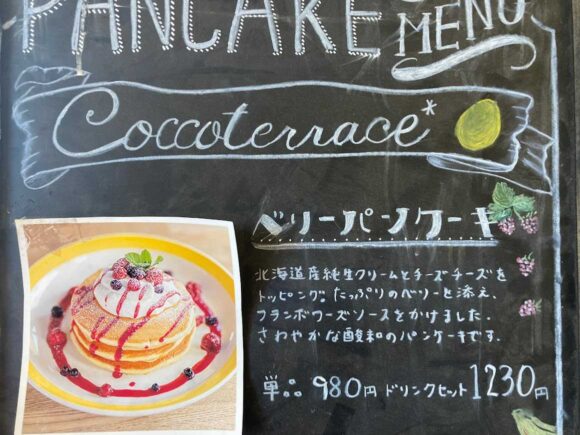 カフェおすすめ①ベリーパンケーキ