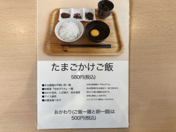 コッコテラス（札幌市清田区）おすすめカフェメニュー