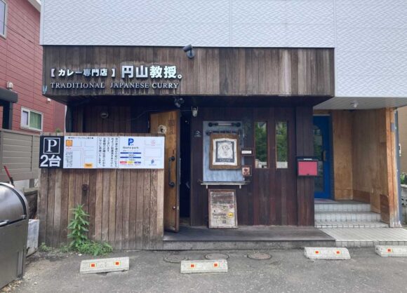円山教授。本店（札幌中央区）の行き方や営業時間・駐車場・定休日