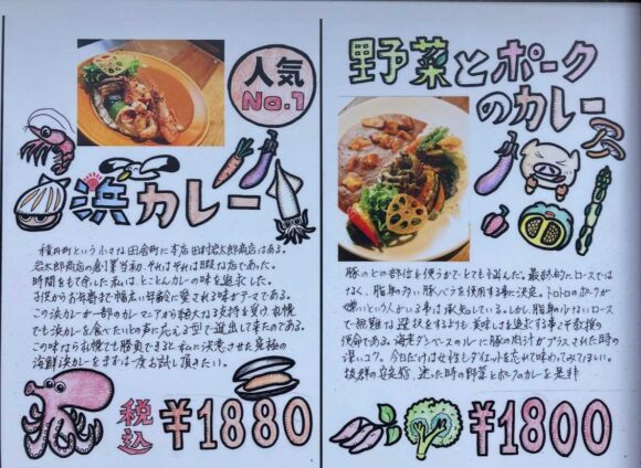 カレー専門店 円山教授のメニューや料金・注文方法
