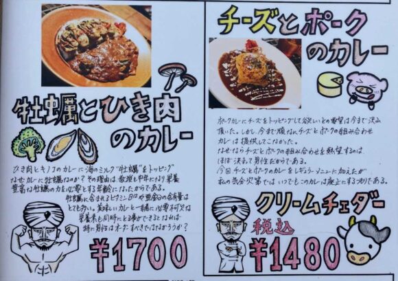カレー専門店 円山教授のメニューや料金・注文方法