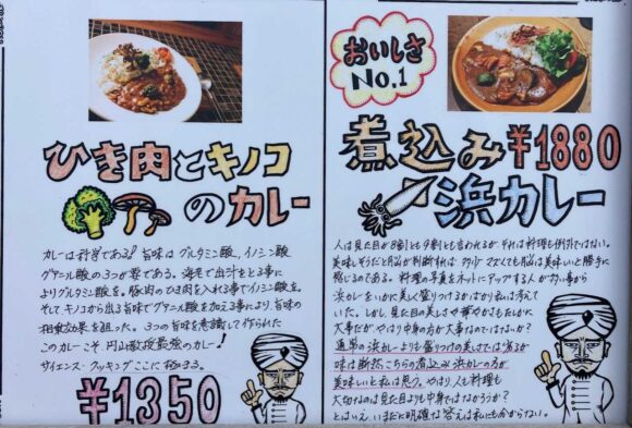 カレー専門店 円山教授のメニューや料金・注文方法