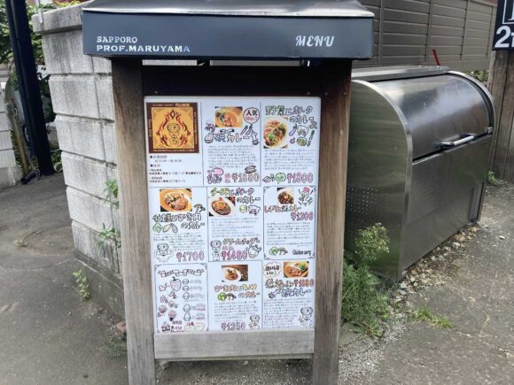 カレー専門店 円山教授のメニューや料金・注文方法