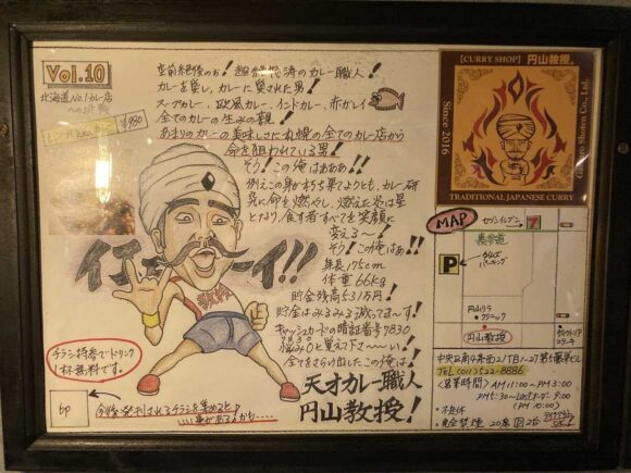 カレー専門店 円山教授のメニューや料金・注文方法