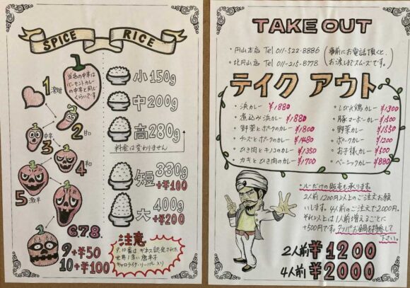 カレー専門店 円山教授のメニューや料金・注文方法