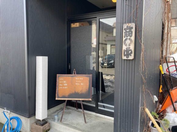 四季 武むら（札幌北区）の行き方や営業時間・定休日・駐車場