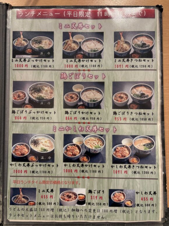 うどん家 こむぎ（札幌西区）おすすめランチメニュー（平日限定）