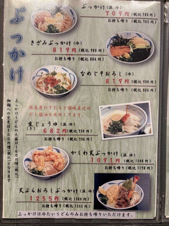 うどん家 こむぎ（札幌西区）のメニューや料金