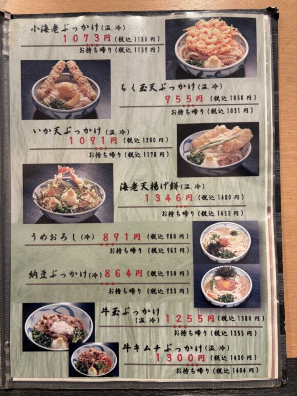 うどん家 こむぎ（札幌西区）のメニューや料金