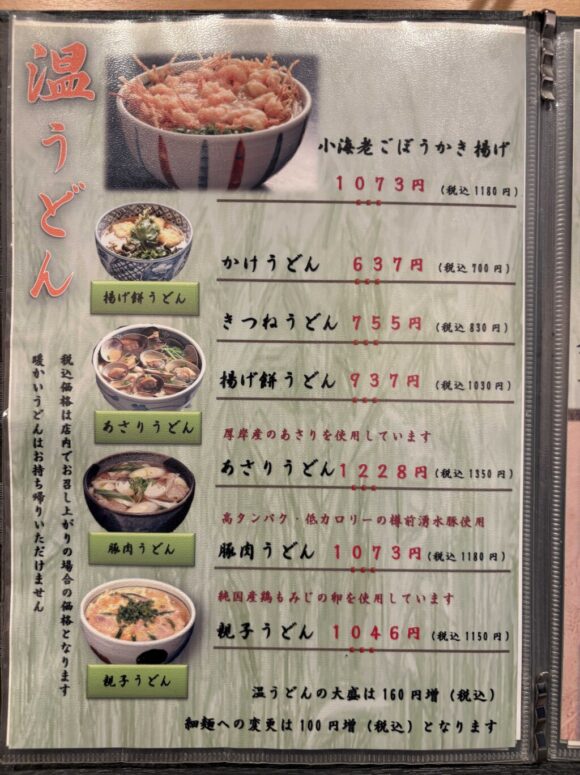 うどん家 こむぎ（札幌西区）のメニューや料金