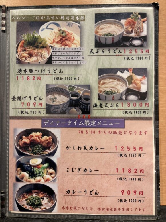 うどん家 こむぎ（札幌西区）のメニューや料金