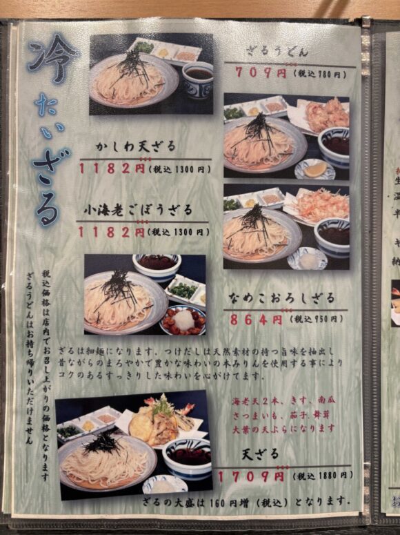 うどん家 こむぎ（札幌西区）のメニューや料金