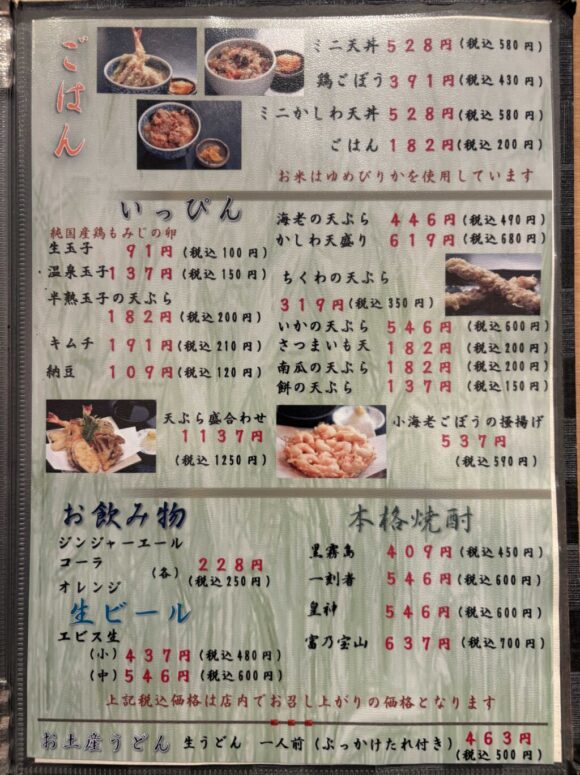 うどん家 こむぎ（札幌西区）のメニューや料金