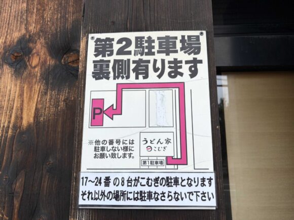 うどん家 こむぎ（札幌西区）の営業時間・定休日・駐車場