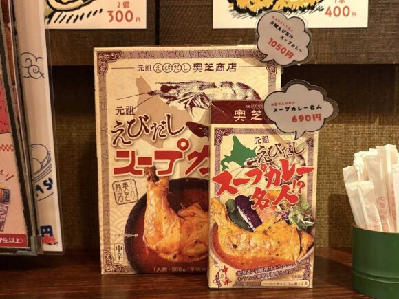 奥芝商店のレトルトスープカレー