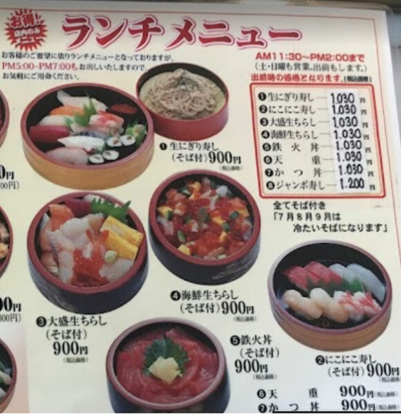 丸福寿司のランチメニュー