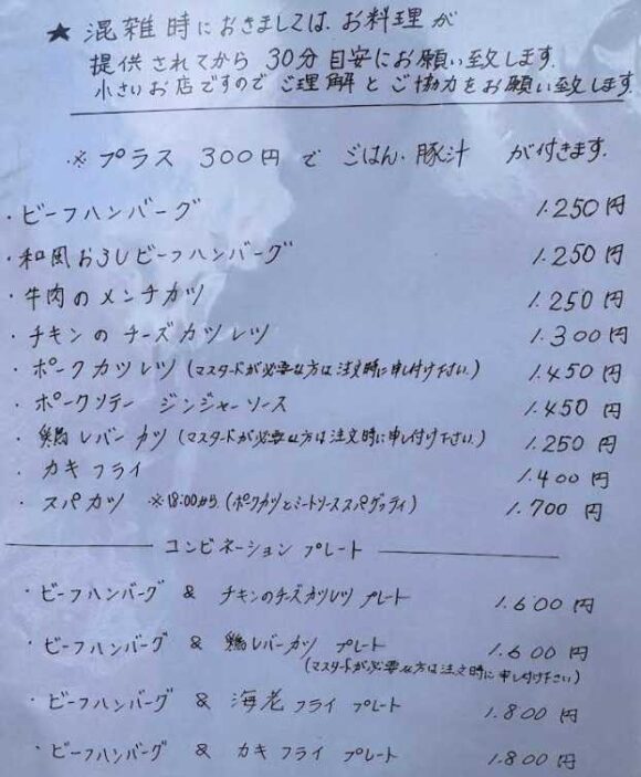 マーシュ亭(札幌おすすめ洋食)のメニューや注意点