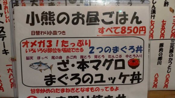 札幌大通ランチおすすめ「北国の味 小熊」