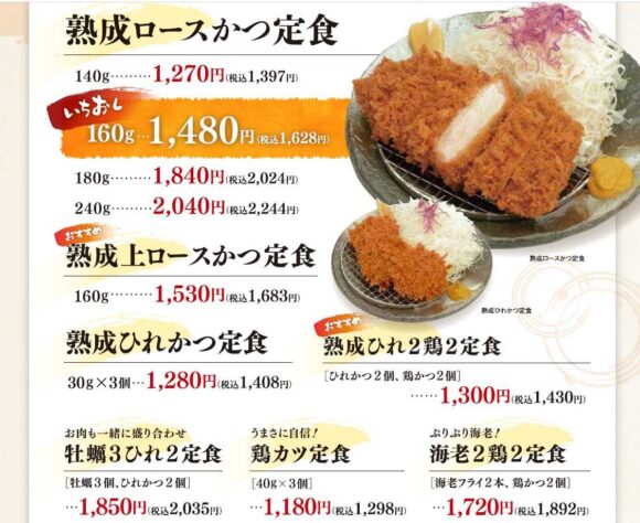 とんかつ玉藤のランチメニュー
