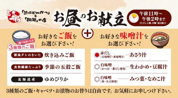 とんかつ玉藤のランチメニュー