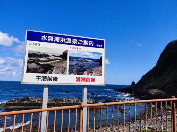 函館観光スポット人おすすめ人気⑯水無海浜温泉